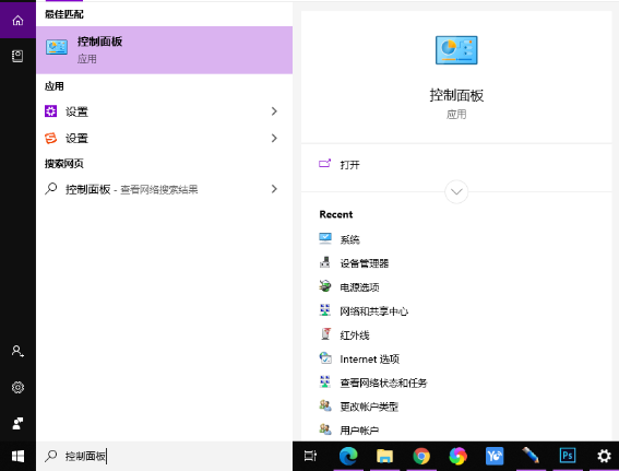 Win10 21H2怎么開啟控制面板？Win10 21H2打開控制面板方法介紹