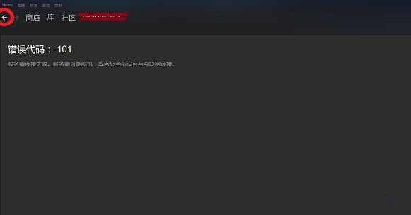 Win7系統steam出現錯誤代碼101、103怎么辦？