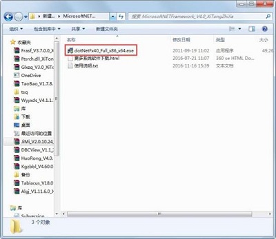 Win7旗艦版應用程序初始化失敗錯誤代碼0xc0000135怎么解決？