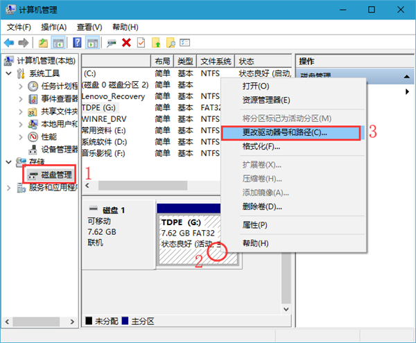 Win10在電腦上固定U盤盤符號怎么設置？