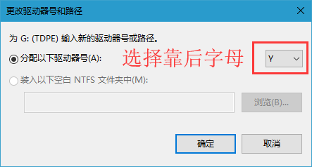 Win10在電腦上固定U盤盤符號怎么設置？