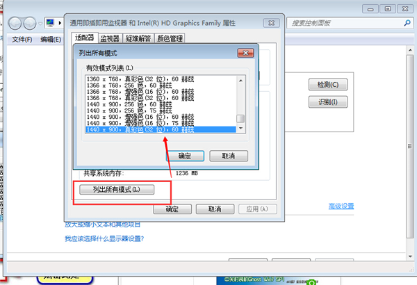 Win7旗艦版分辨率不能調整怎么辦？