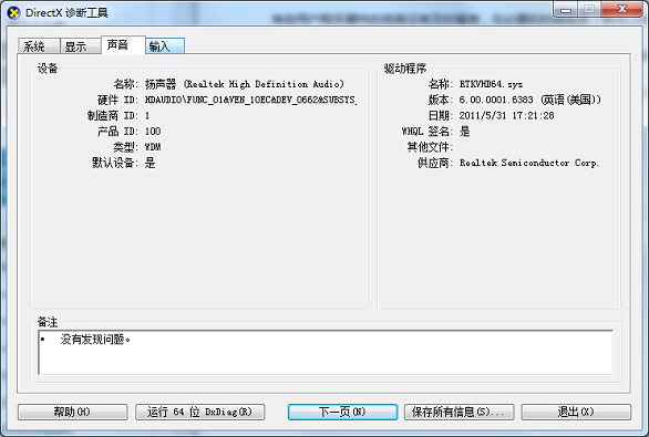 Windows7系統怎么查看硬件的基本配置？