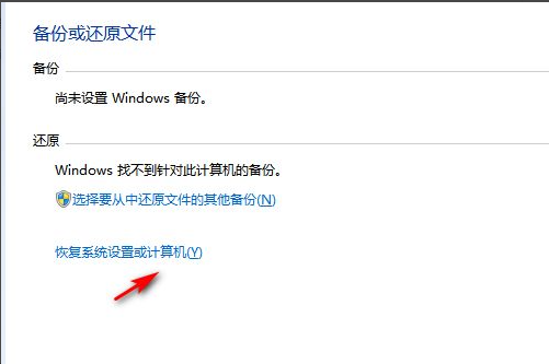 Win7電腦怎么恢復出廠設置？教你一招快速將電腦恢復出廠設置