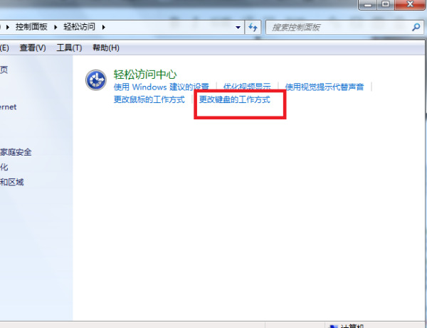 Win7旗艦版粘滯鍵怎么取消？