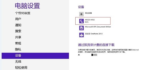 Win8藍牙脫機怎么解決？