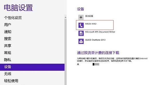 Win8藍牙脫機怎么解決？