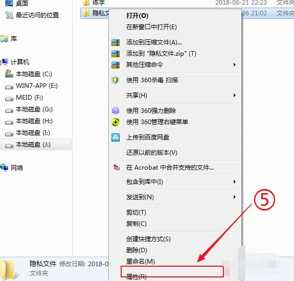 Win7旗艦版如何快速打開電腦隱藏文件或文件夾？