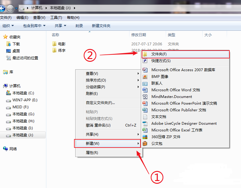 Win7旗艦版如何快速打開電腦隱藏文件或文件夾？