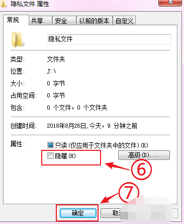 Win7旗艦版如何快速打開電腦隱藏文件或文件夾？