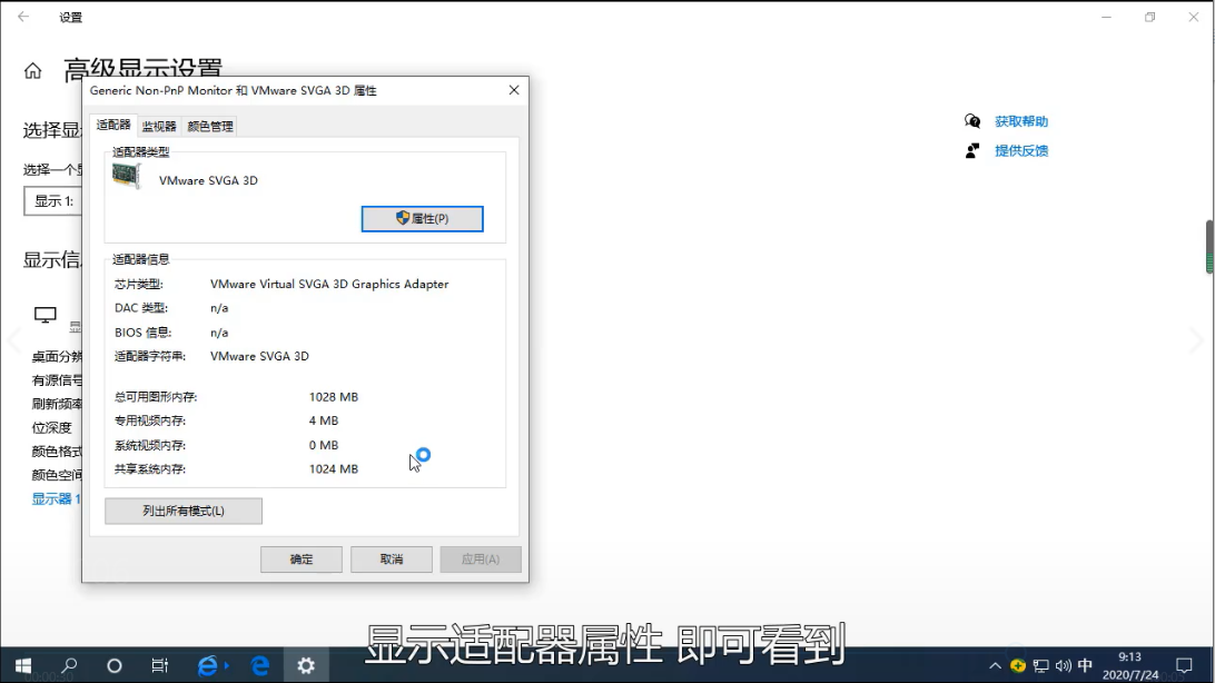 Win10專業版系統怎么查看電腦顯存？