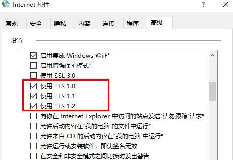 Win10專業版系統TLS安全設置未設置怎么辦？