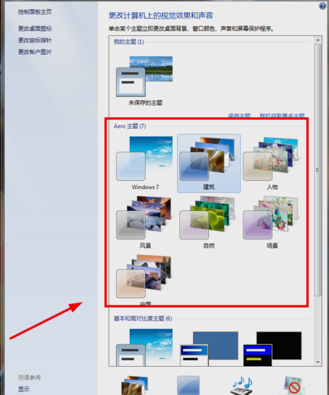 Win7旗艦版縮略圖不見了怎么辦？