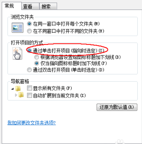 Win7旗艦版怎么設置單擊打開圖標？