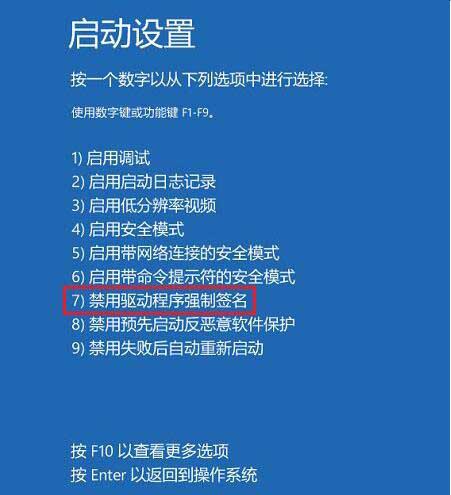 win10專業版怎么禁用驅動程序強制簽名？