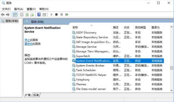 Win10專業版無法連接到sens服務怎么辦？