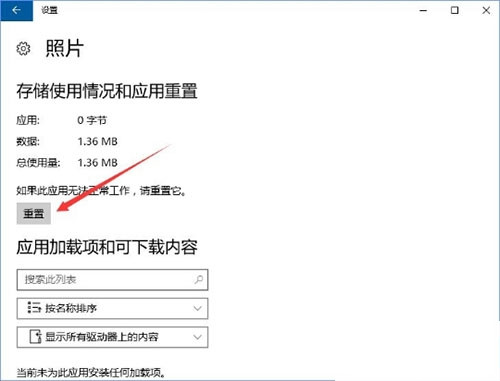 Win10專業版照片應用打不開怎么辦？