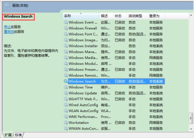 Win7旗艦版如何禁用系統索引服務？