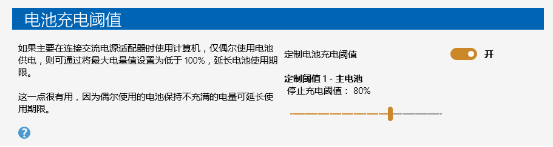 Win10筆記本充電60就不充了怎么辦？