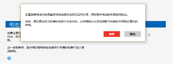 Win10筆記本充電60就不充了怎么辦？