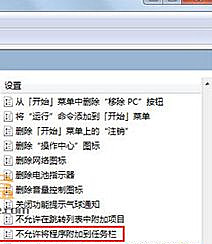 Win7旗艦版系統右鍵＂鎖定到任務欄＂選項不見了怎么恢復？