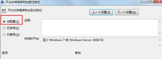 Win7旗艦版系統右鍵＂鎖定到任務欄＂選項不見了怎么恢復？