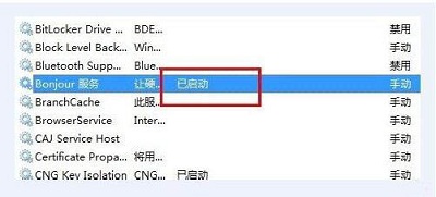 Win10中Bonjour關閉了如何啟動？