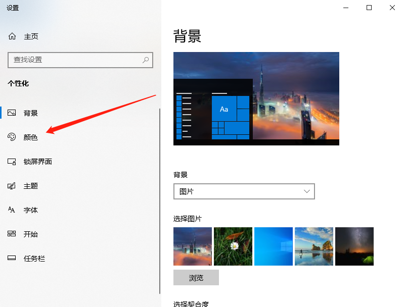 Win10X怎么調節鮮艷度？