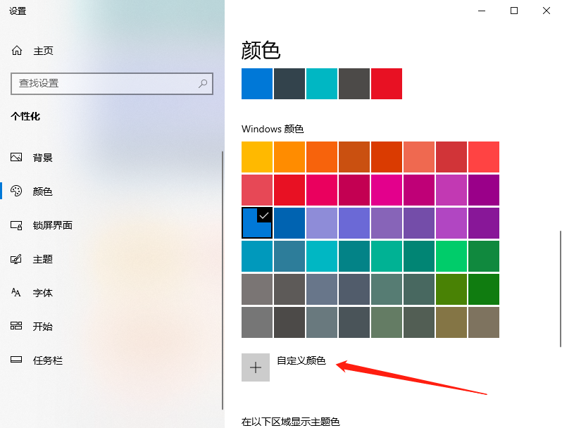 Win10X怎么調節鮮艷度？