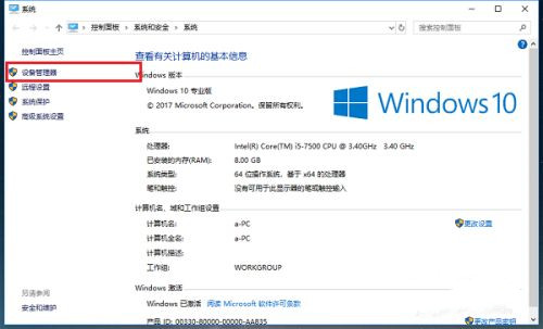 怎么知道Win10驅動是否齊全？