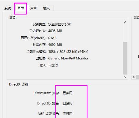 Win10 dx加速怎么開啟？
