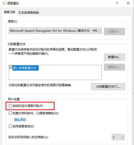 Win10專業版系統如何關閉語音識別？