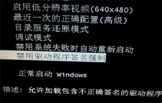 Win7旗艦版開機提示“數字簽名錯誤”怎么解決？