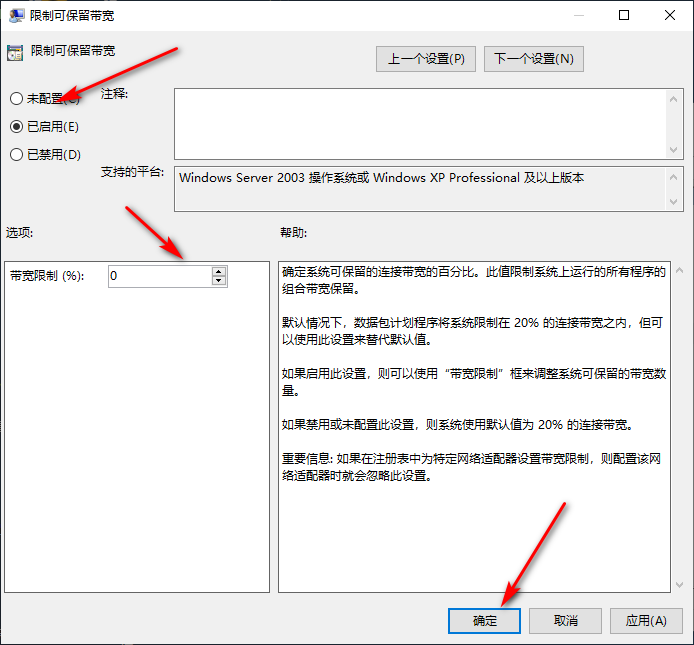 Win10專業版如何解除校園網限速？
