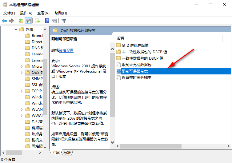 Win10專業版如何解除校園網限速？