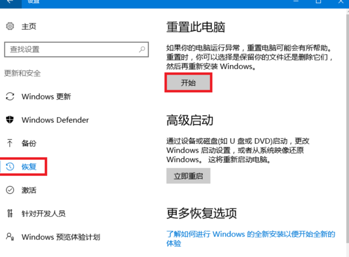 Win10專業版重裝系統要怎么保留數據？