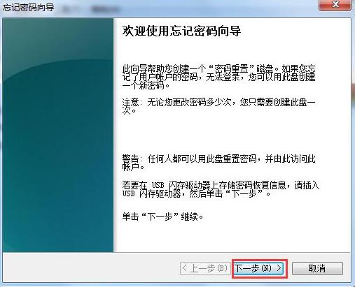 Win7電腦如何用u盤設置密碼重設盤？