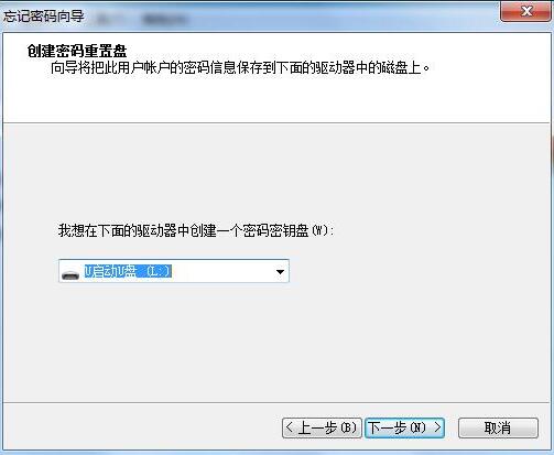 Win7電腦如何用u盤設置密碼重設盤？