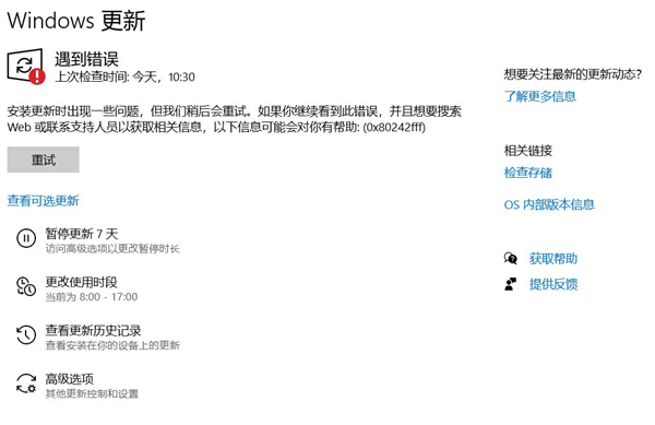 Win10系統更新時出現0x80242fff錯誤代碼怎么辦？