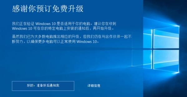 更新到Win10需要用多少時間？