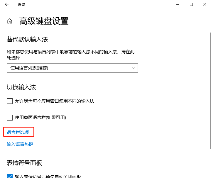 Win 10怎么切換輸入法快捷鍵設置？