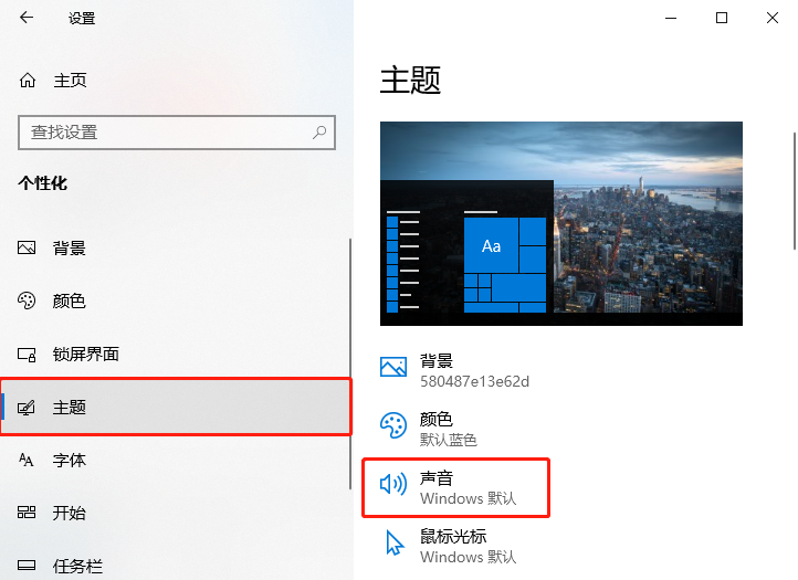 windows 10電腦系統開機音樂要怎么設置？
