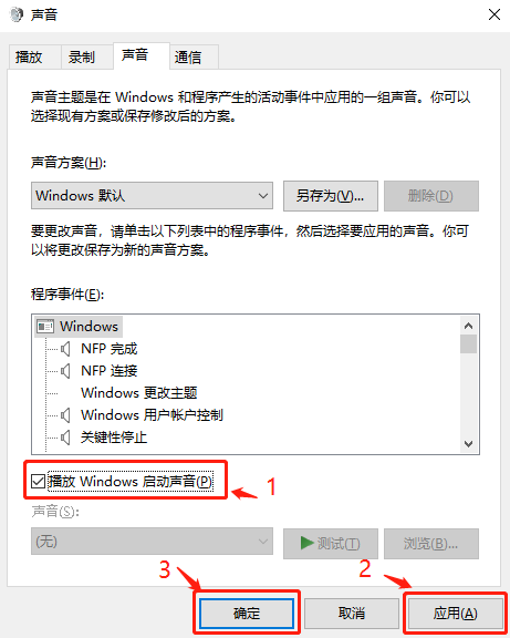 windows 10電腦系統開機音樂要怎么設置？