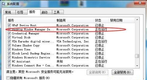 Win7提示“已禁用桌面窗口管理器”怎么辦？