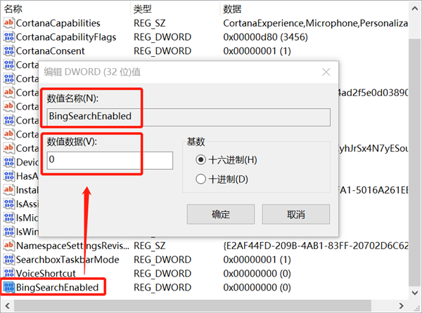 Win10中如何禁用Bing搜索引擎？