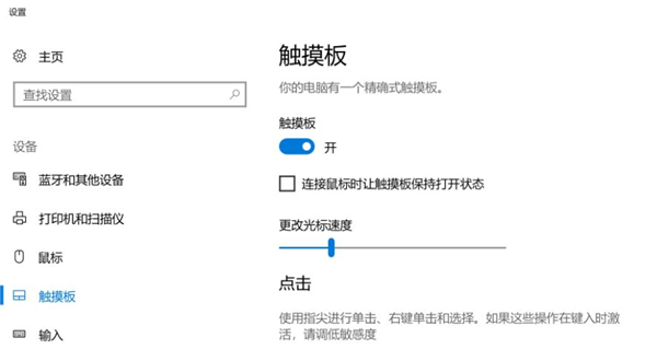 Win10怎么修改觸摸板光標速度？