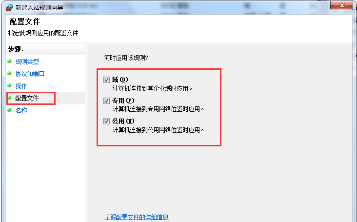 Win7旗艦版系統怎么設置Windows防火墻端口？
