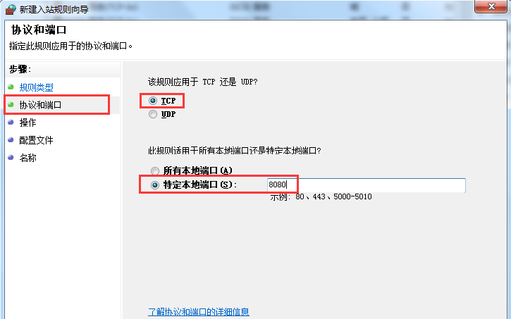 Win7旗艦版系統怎么設置Windows防火墻端口？