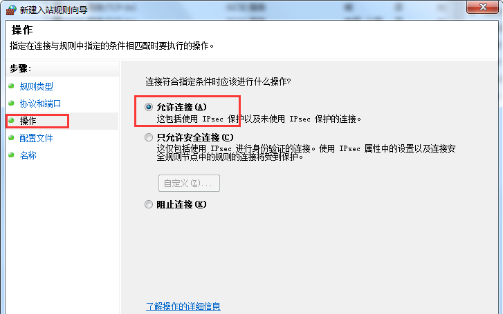 Win7旗艦版系統怎么設置Windows防火墻端口？