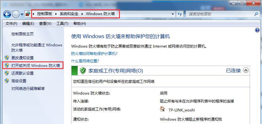 Win7旗艦版系統怎么設置Windows防火墻端口？